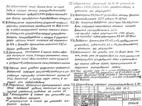 Схема розміщення електроустаткування на круглошлифовальном станке 3М132в